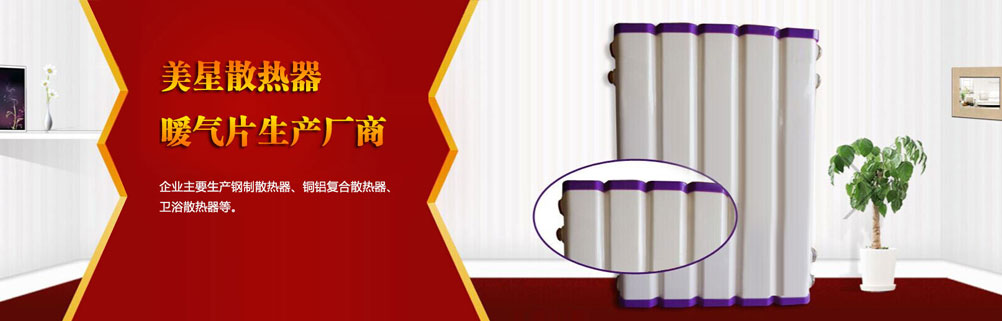 美星散熱器