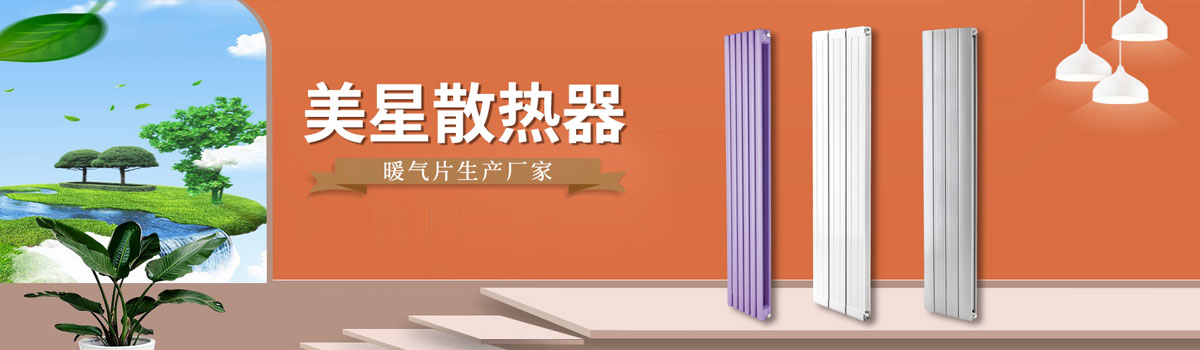 美星散熱器