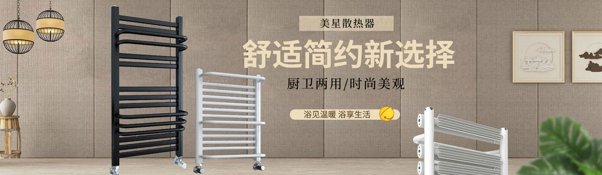 美星散熱器